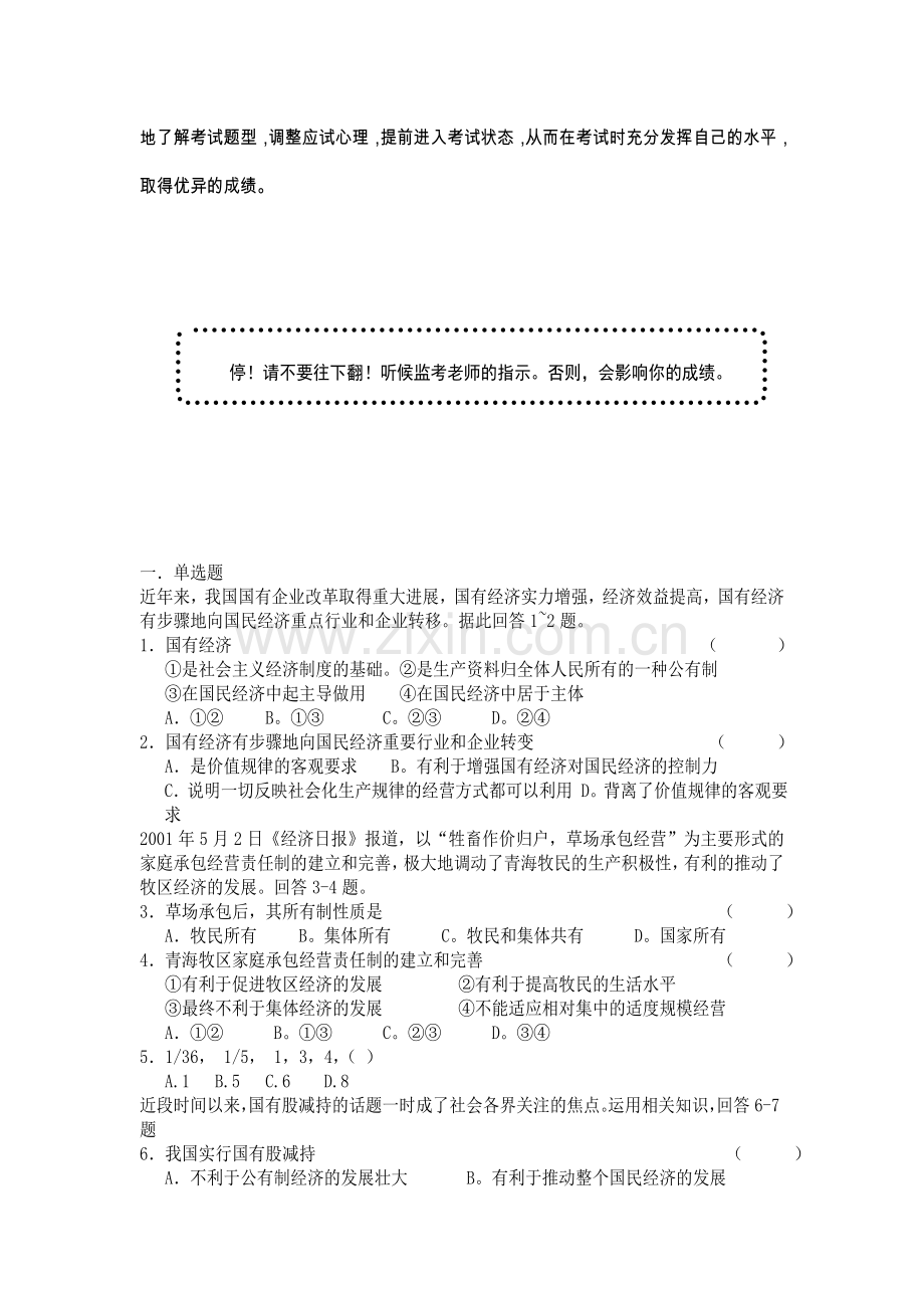 2014黑龙江农村信用社招聘考试试题2.doc_第2页