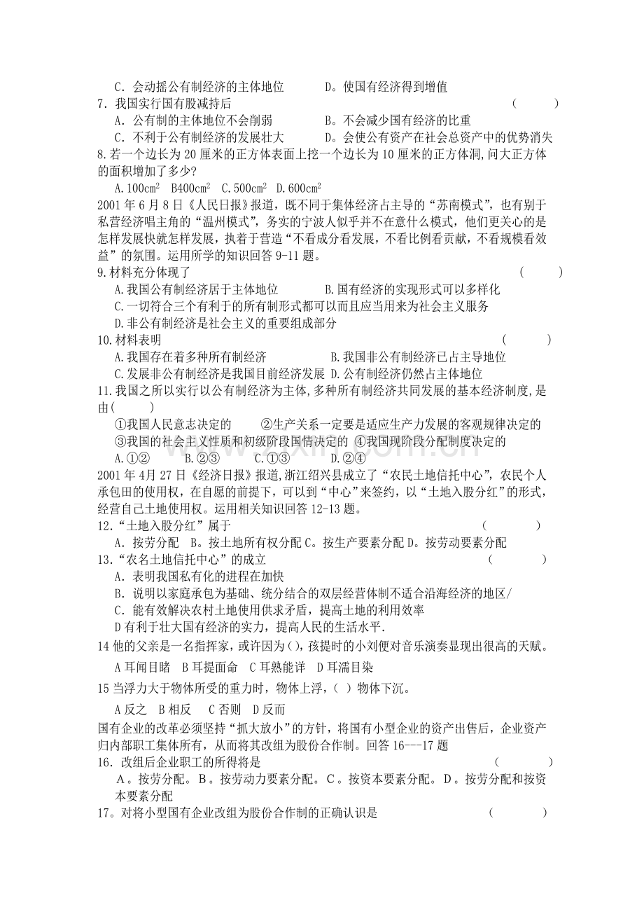 2014黑龙江农村信用社招聘考试试题2.doc_第3页