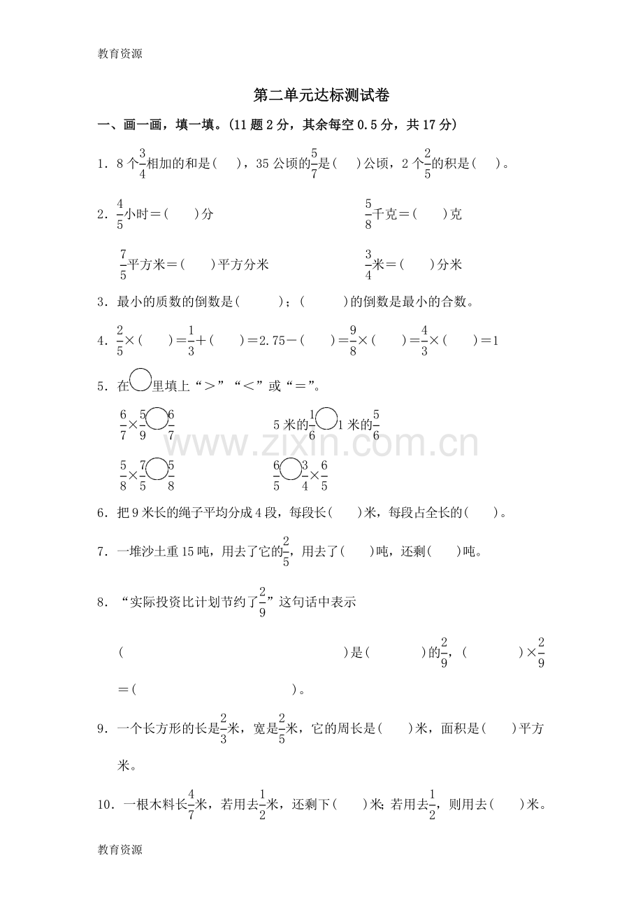 【教育资料】六年级上册数学单元测试第二单元达标测试卷-苏教版(有答案)学习.doc_第1页