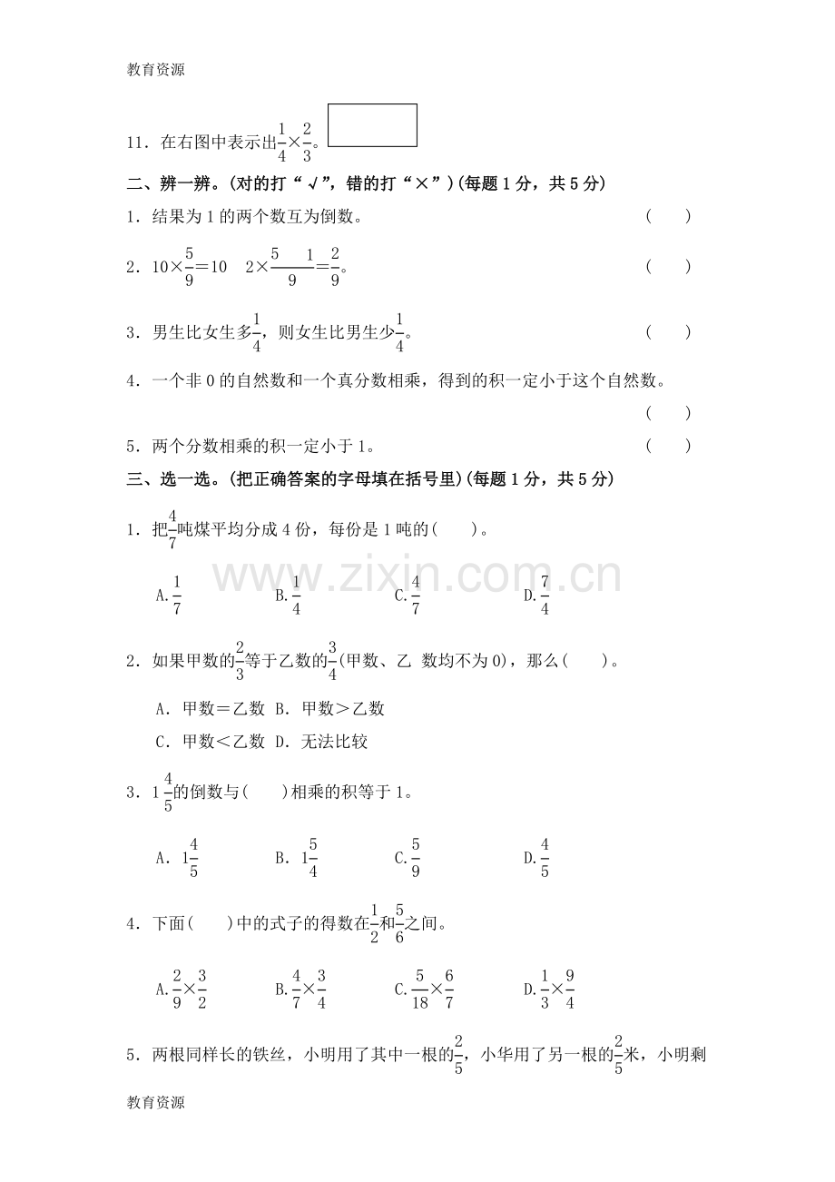 【教育资料】六年级上册数学单元测试第二单元达标测试卷-苏教版(有答案)学习.doc_第2页