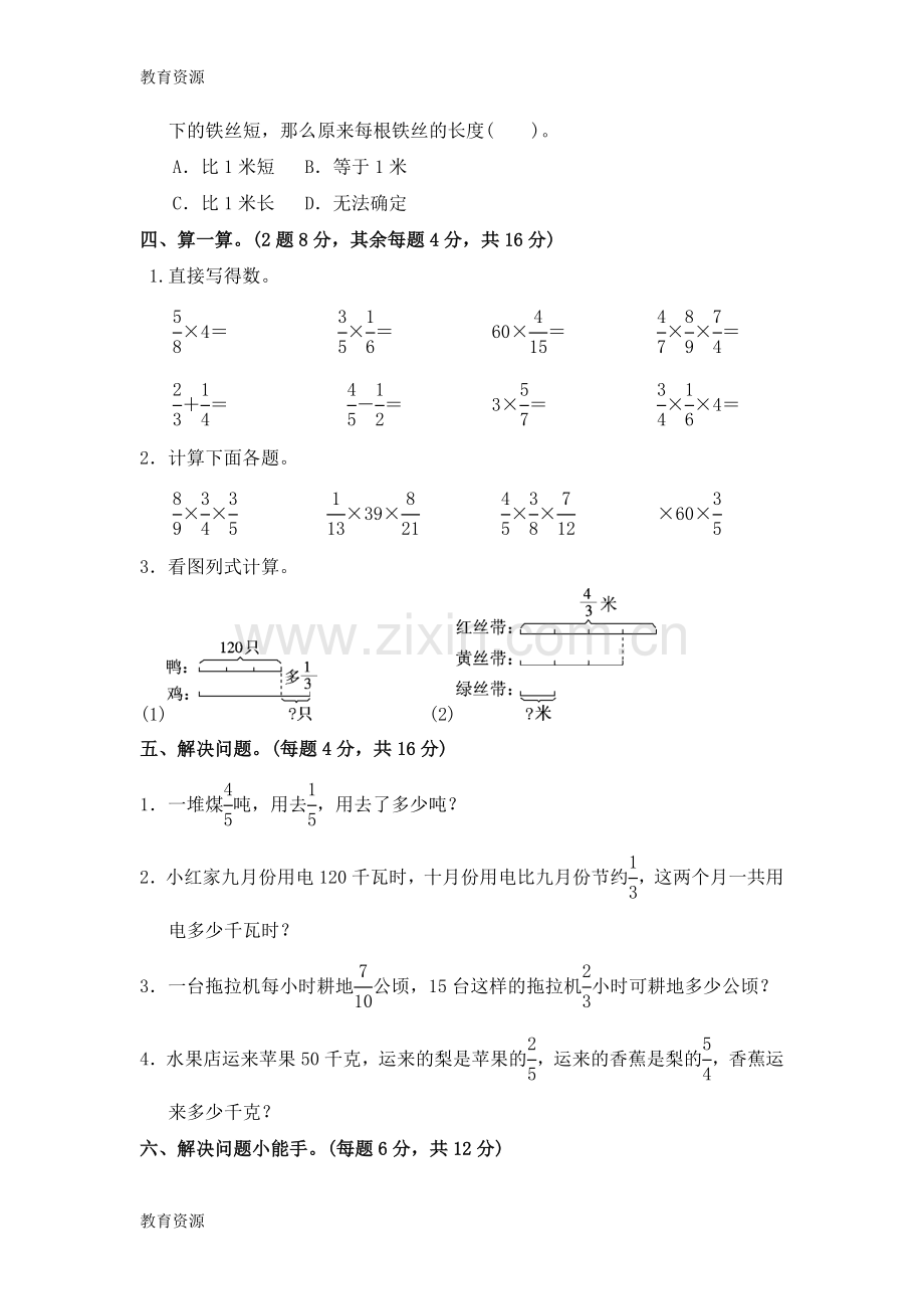 【教育资料】六年级上册数学单元测试第二单元达标测试卷-苏教版(有答案)学习.doc_第3页