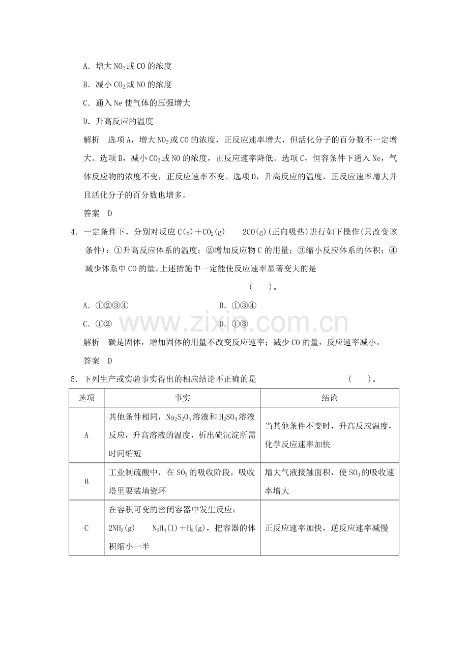 高三化学课时达标复习训练题8.doc_第2页