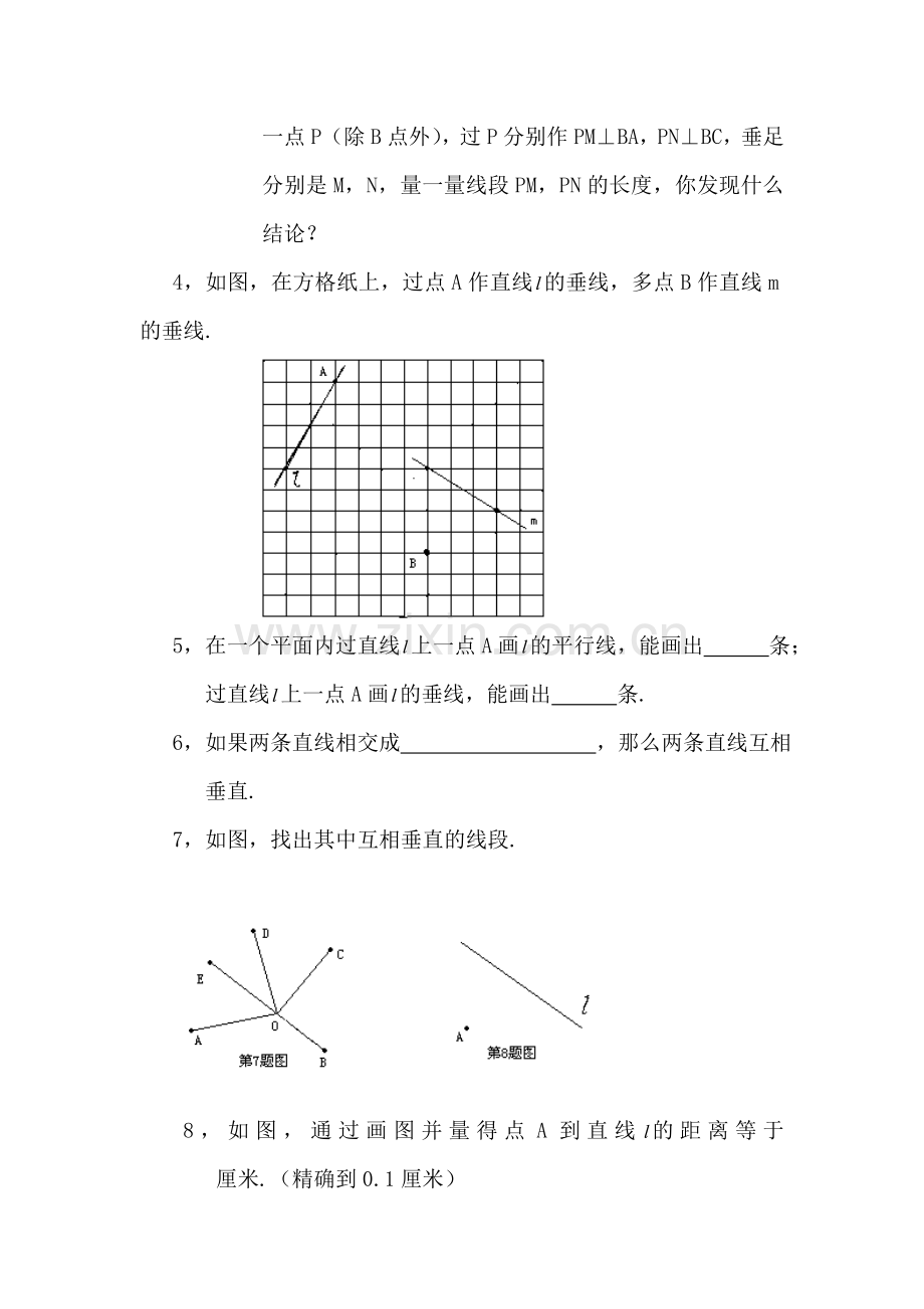 七年级数学垂直同步练习3.doc_第2页