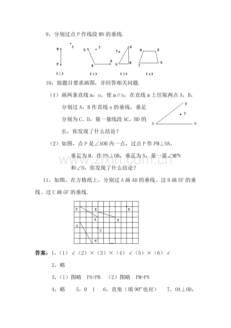 七年级数学垂直同步练习3.doc_第3页