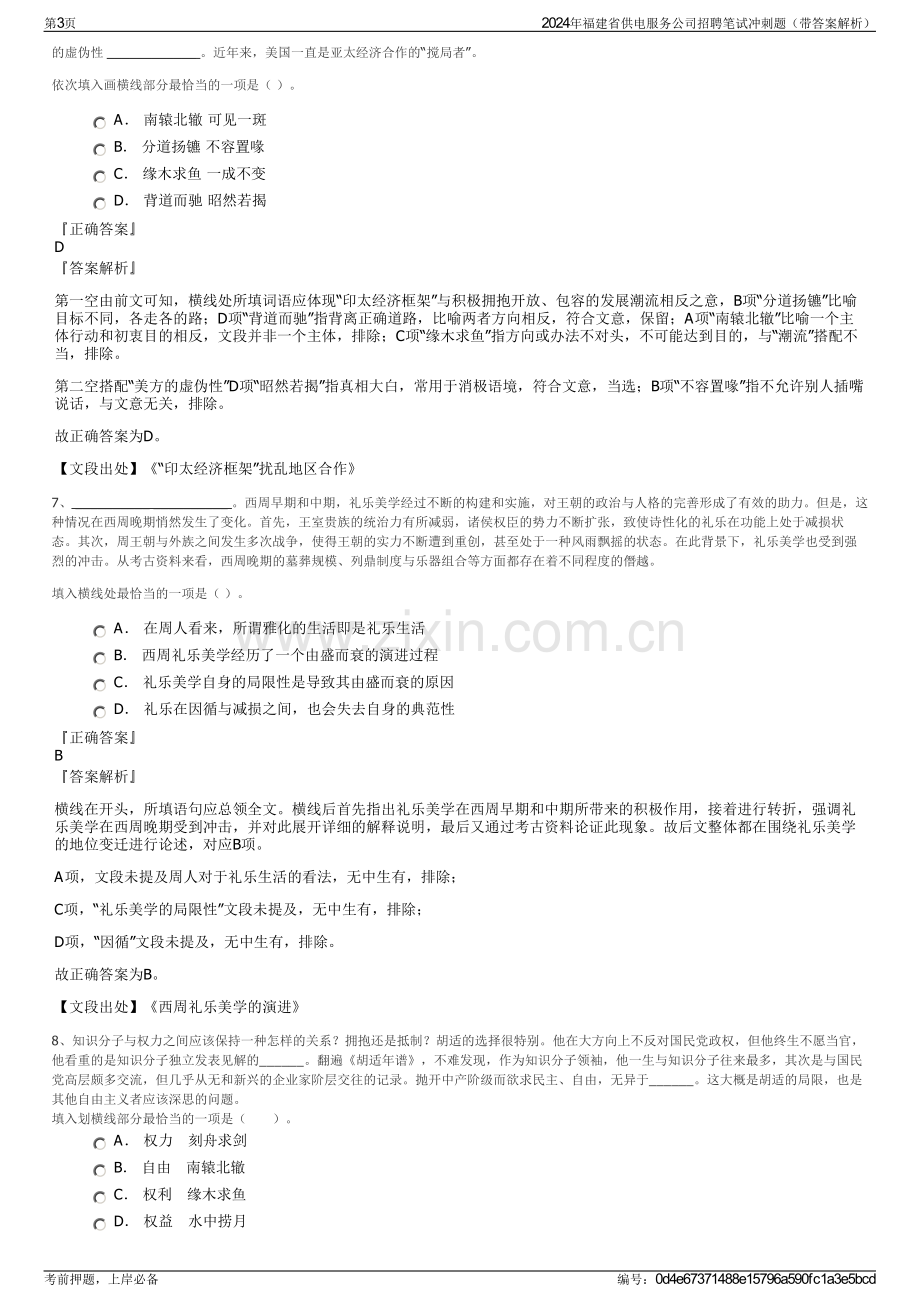 2024年福建省供电服务公司招聘笔试冲刺题（带答案解析）.pdf_第3页