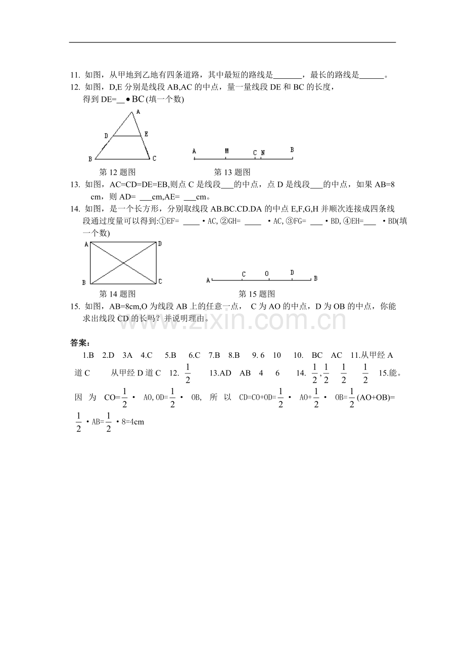 【课堂练习题】比较线段的长短.doc_第2页