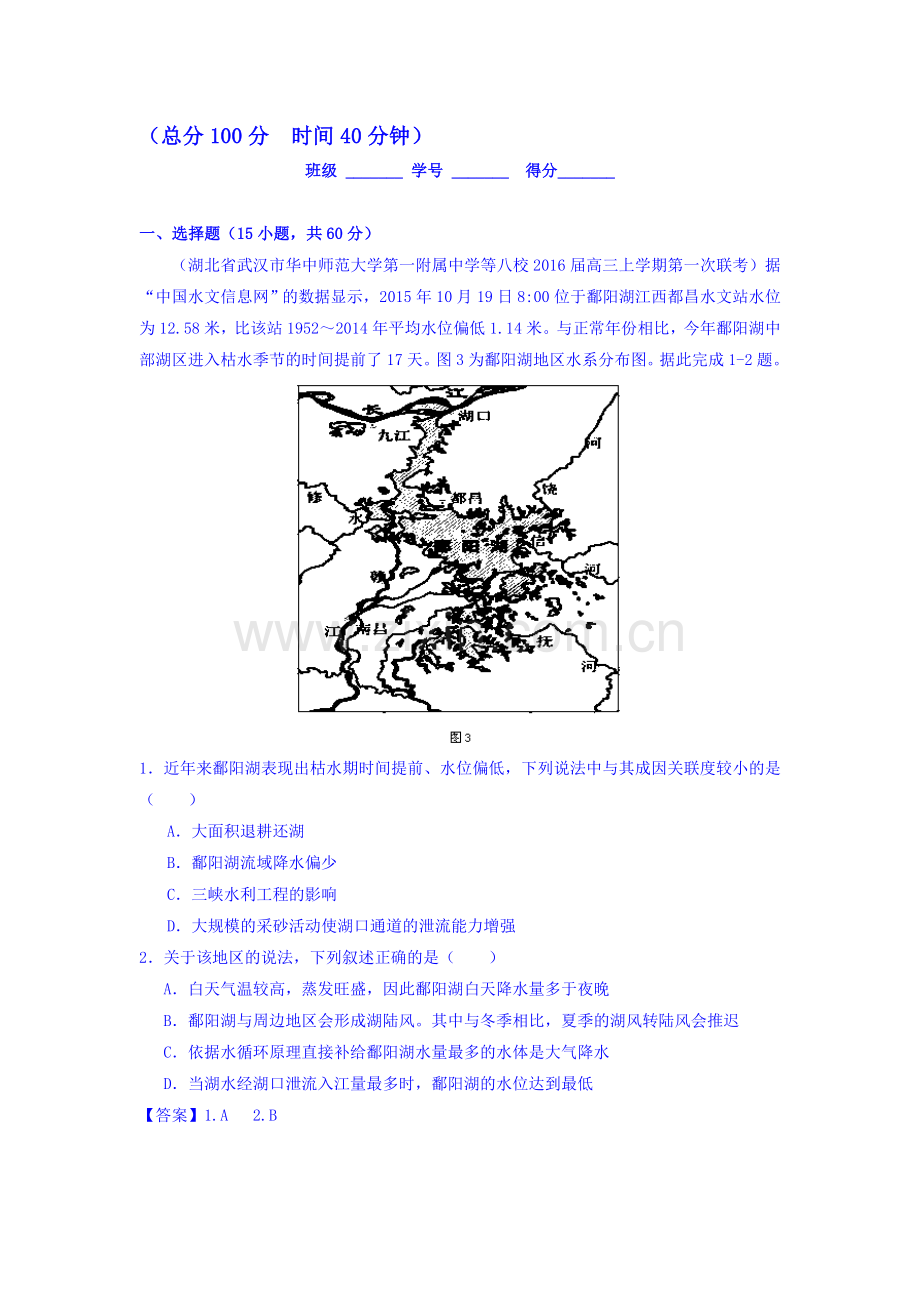 高三地理课时考点复习调研测试11.doc_第1页