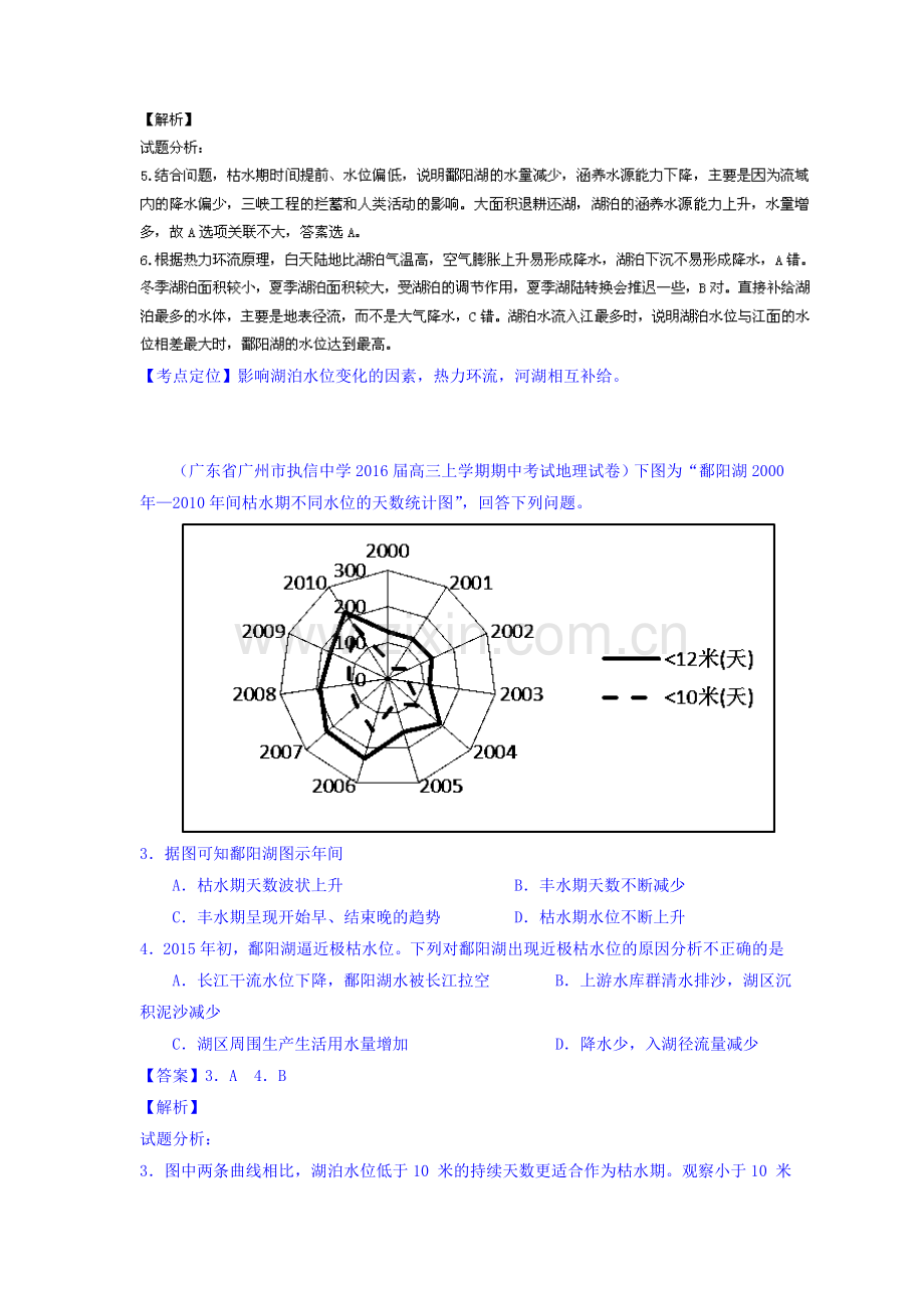 高三地理课时考点复习调研测试11.doc_第2页