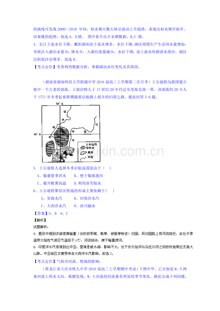 高三地理课时考点复习调研测试11.doc_第3页