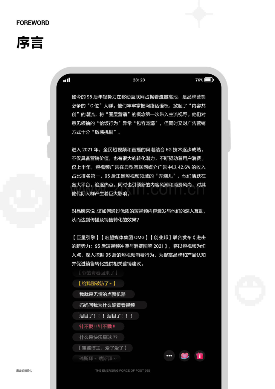 进击的新势力·95后短视频冲浪与消费图鉴.pdf_第2页