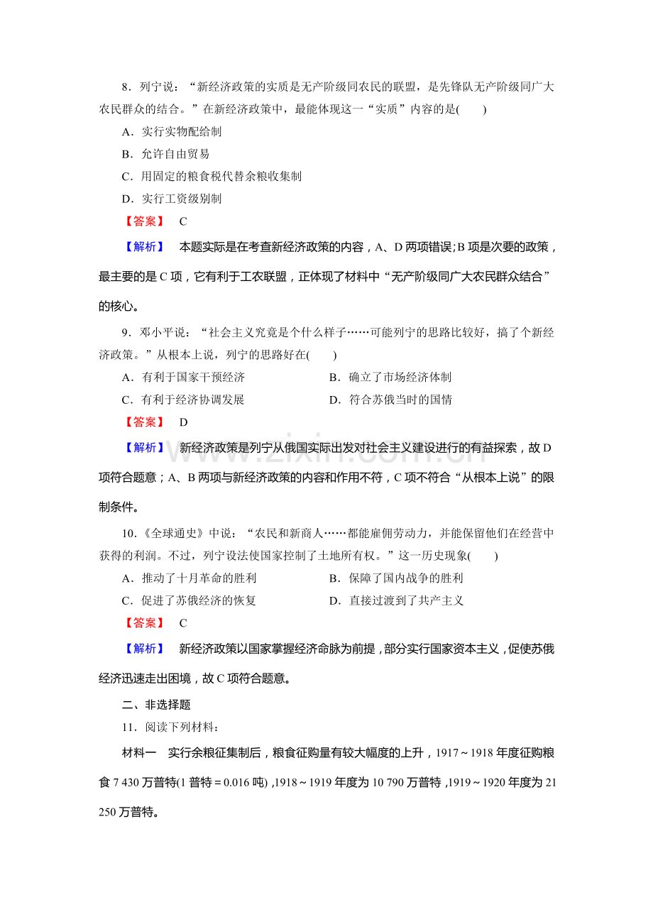 高三历史考点基础知识梳理课时检测21.doc_第3页