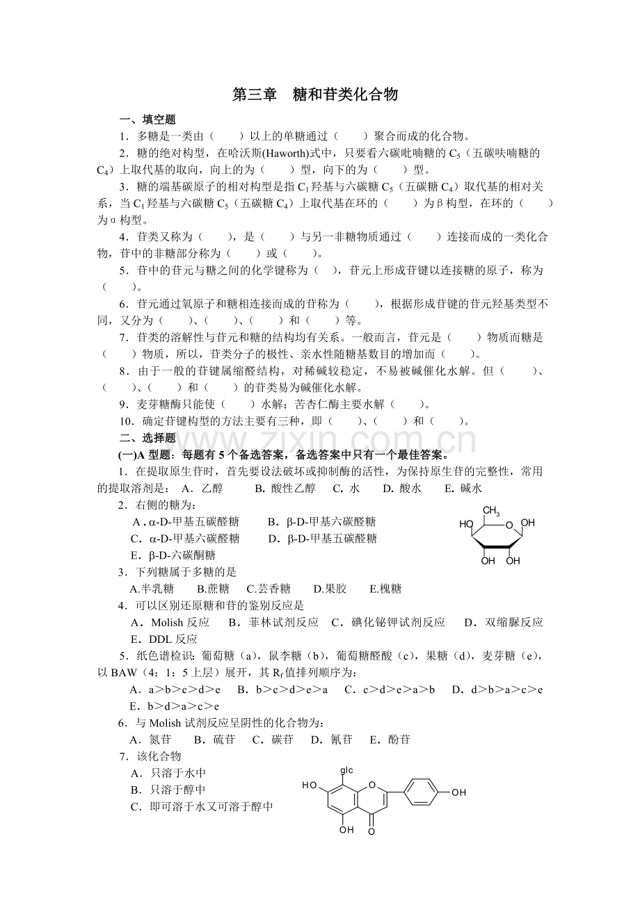 中药化学习题.doc_第3页