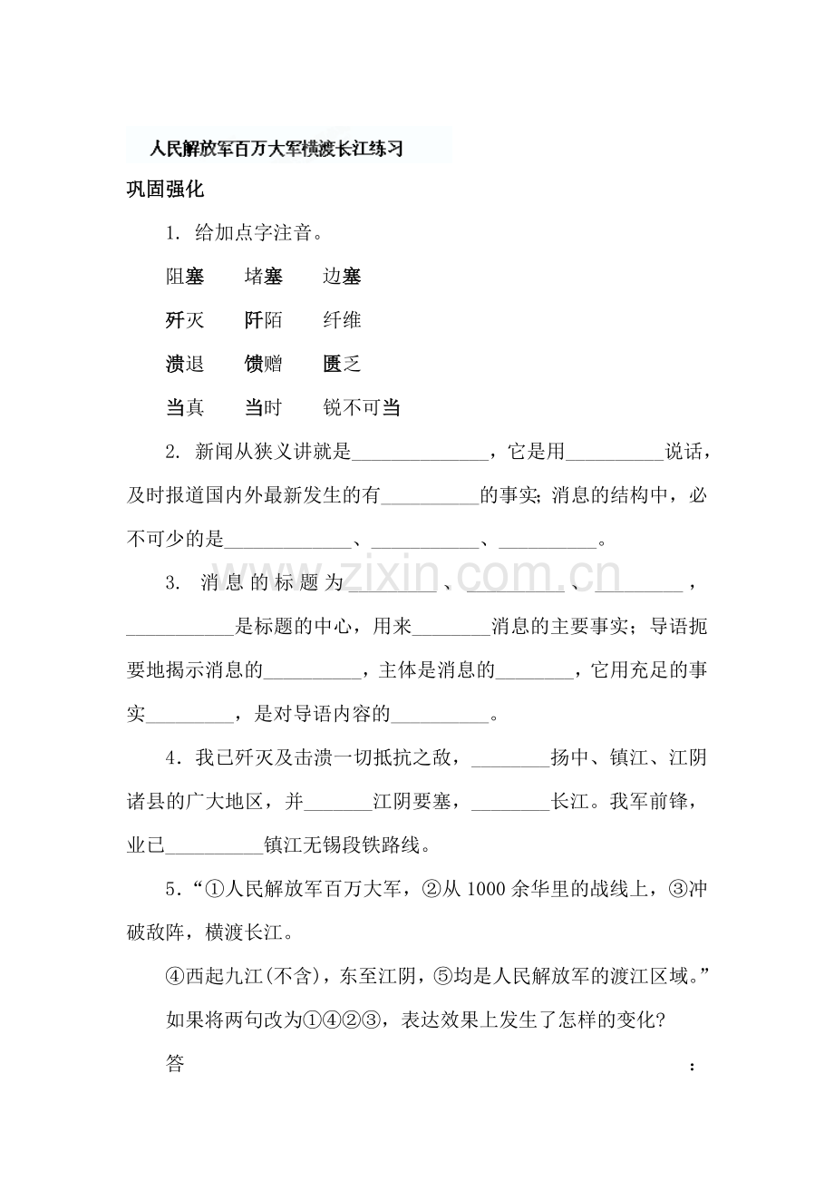 2015-2016学年七年级语文下册课堂练习题30.doc_第1页