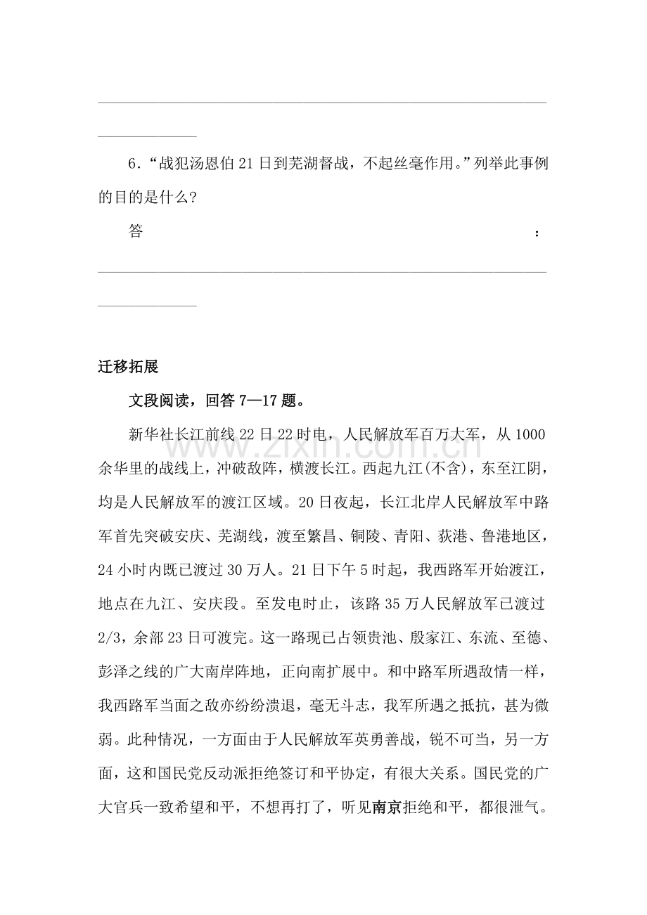 2015-2016学年七年级语文下册课堂练习题30.doc_第2页