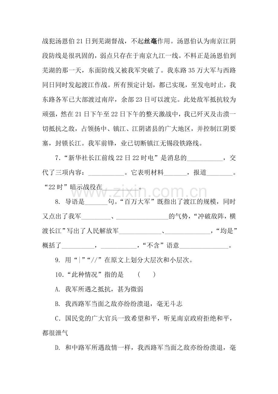 2015-2016学年七年级语文下册课堂练习题30.doc_第3页