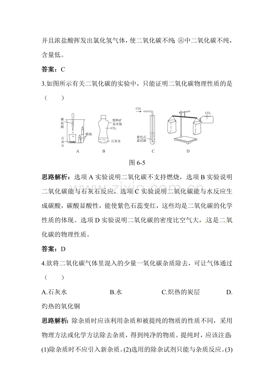 二氧化碳制取的研究练习题2.doc_第2页