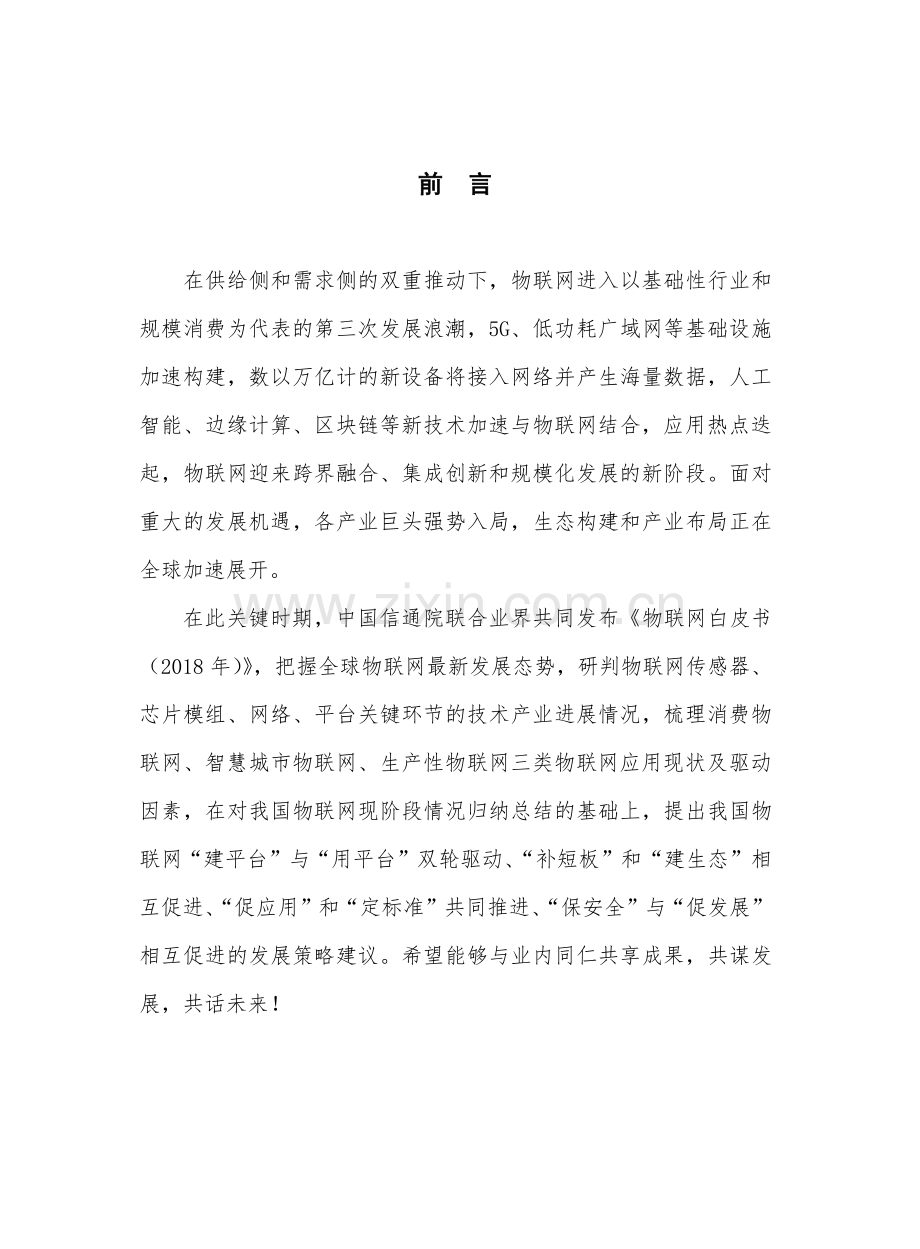 2018物联网白皮书.pdf_第2页