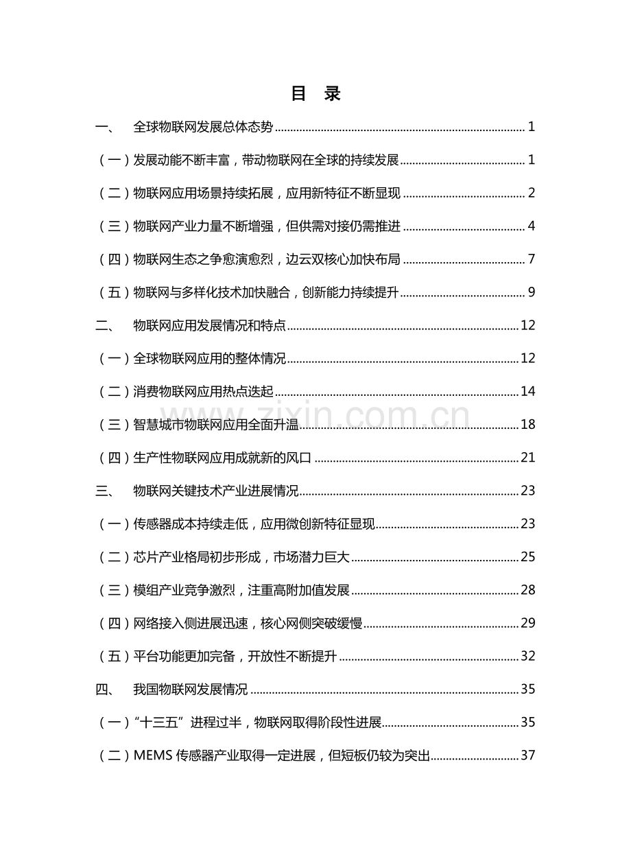 2018物联网白皮书.pdf_第3页