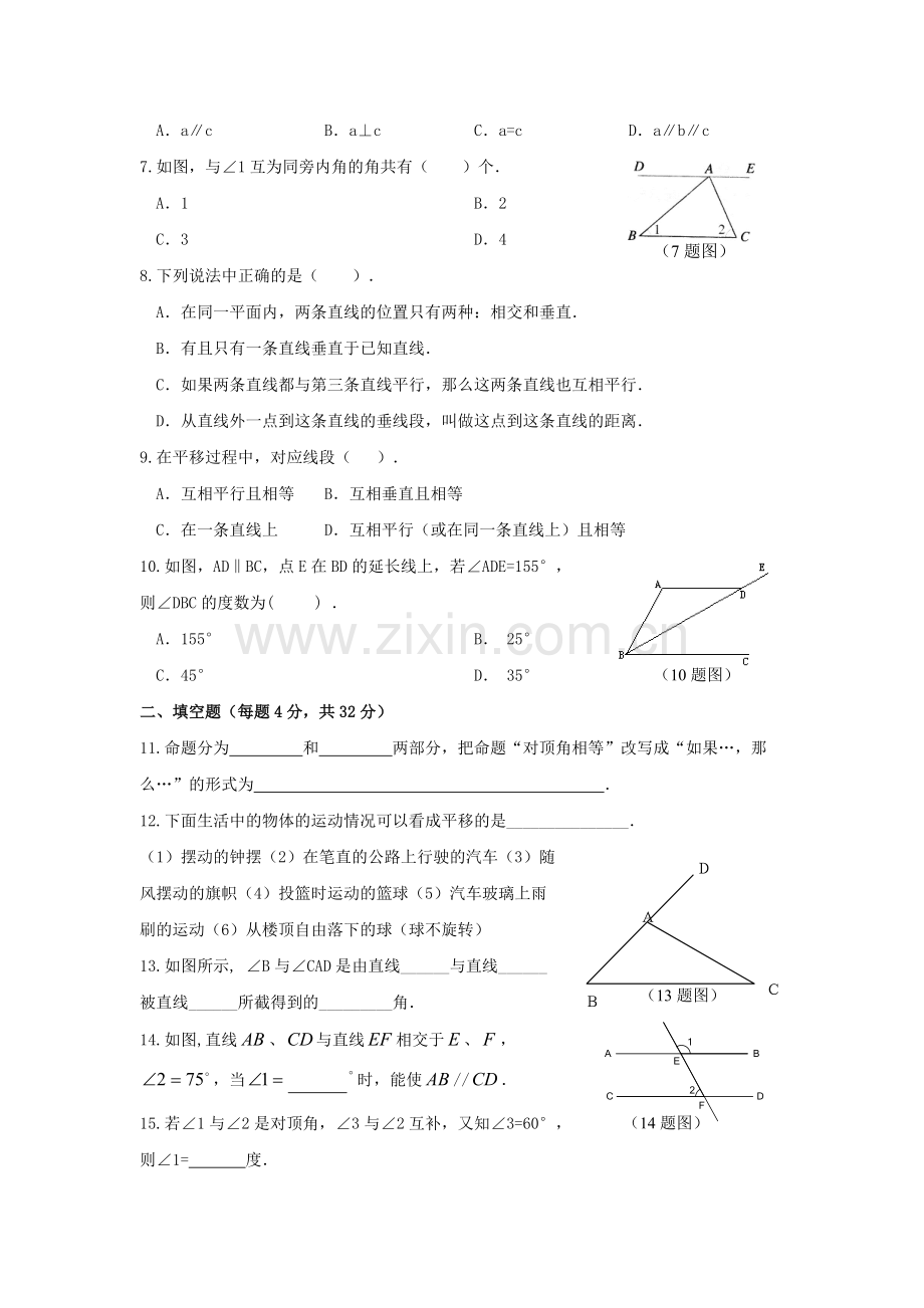 七年级下册数学第一次月考试题.pdf_第2页