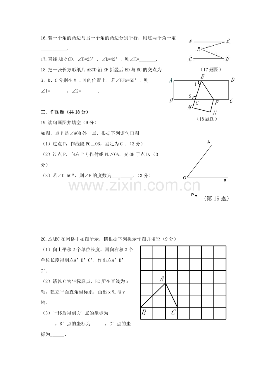 七年级下册数学第一次月考试题.pdf_第3页