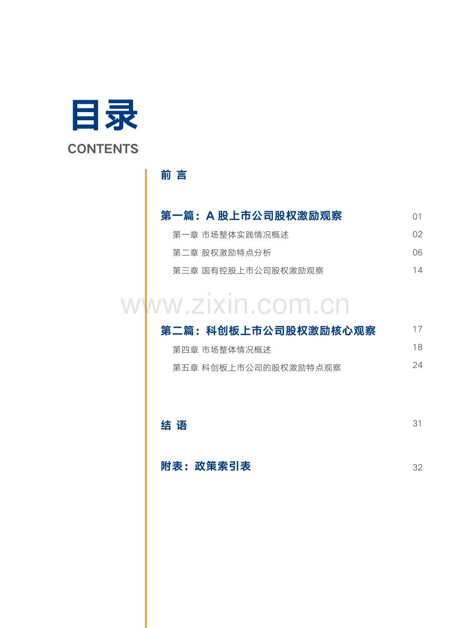 2020年A股上市公司股权激励研究报告.pdf_第3页