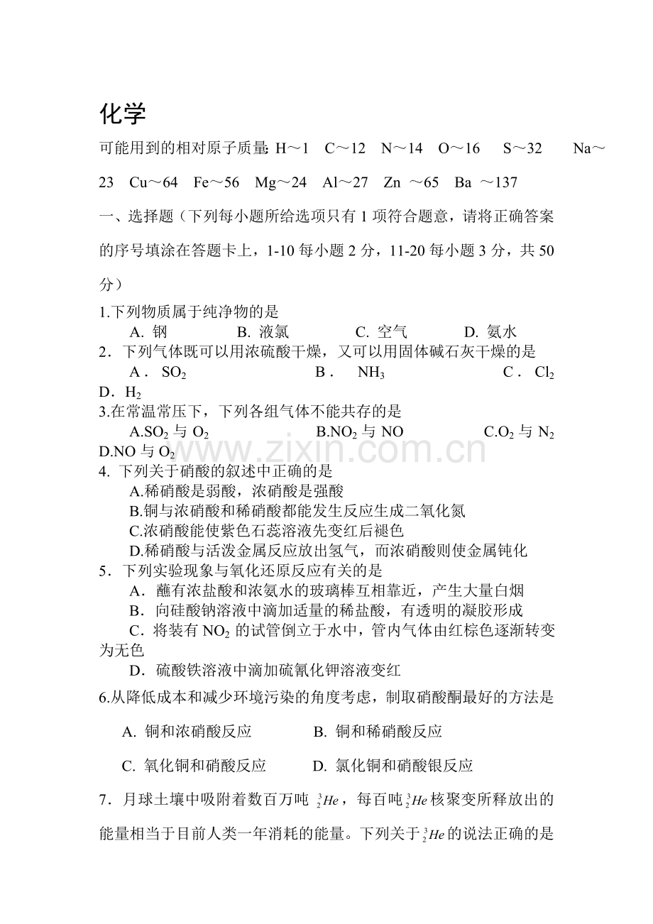 新课标2015-2016学年高一化学下册第二次月考试题.doc_第1页