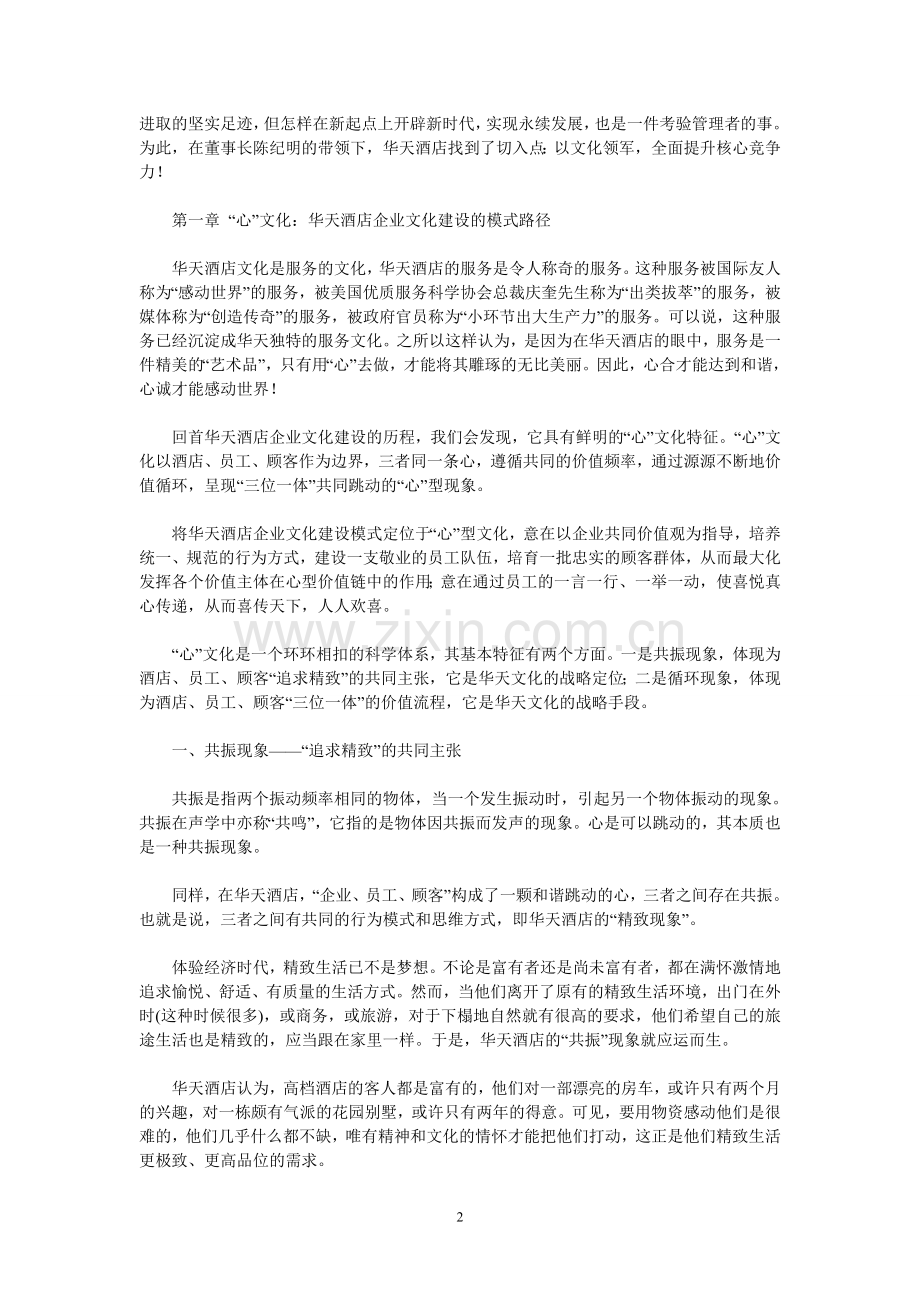 酒店企业文化案例.doc_第2页