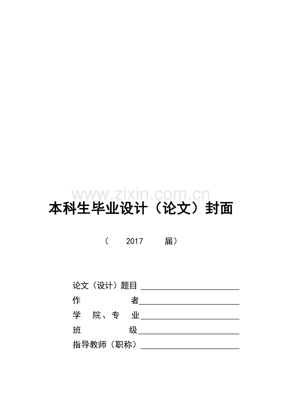 支付宝作为第三方支付的风险与控制方法.doc_第1页