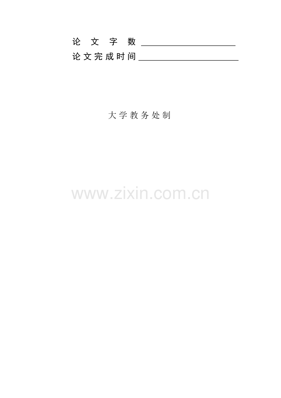 支付宝作为第三方支付的风险与控制方法.doc_第2页