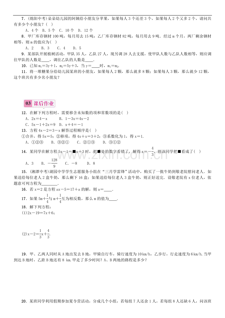 3.2解一元一次方程(一)——移项习题.doc_第2页