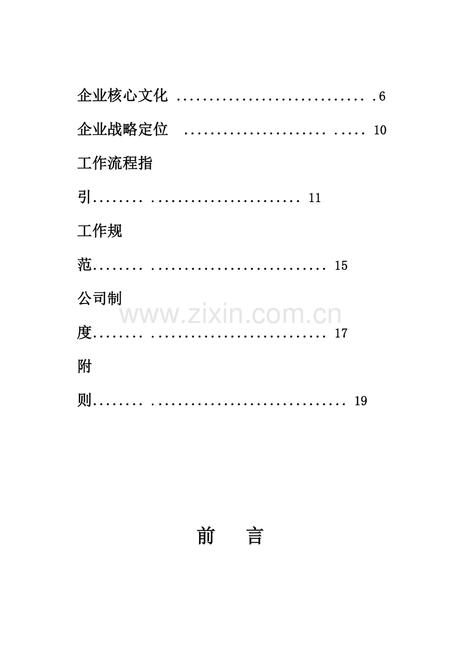 员工手册(初稿).doc_第3页