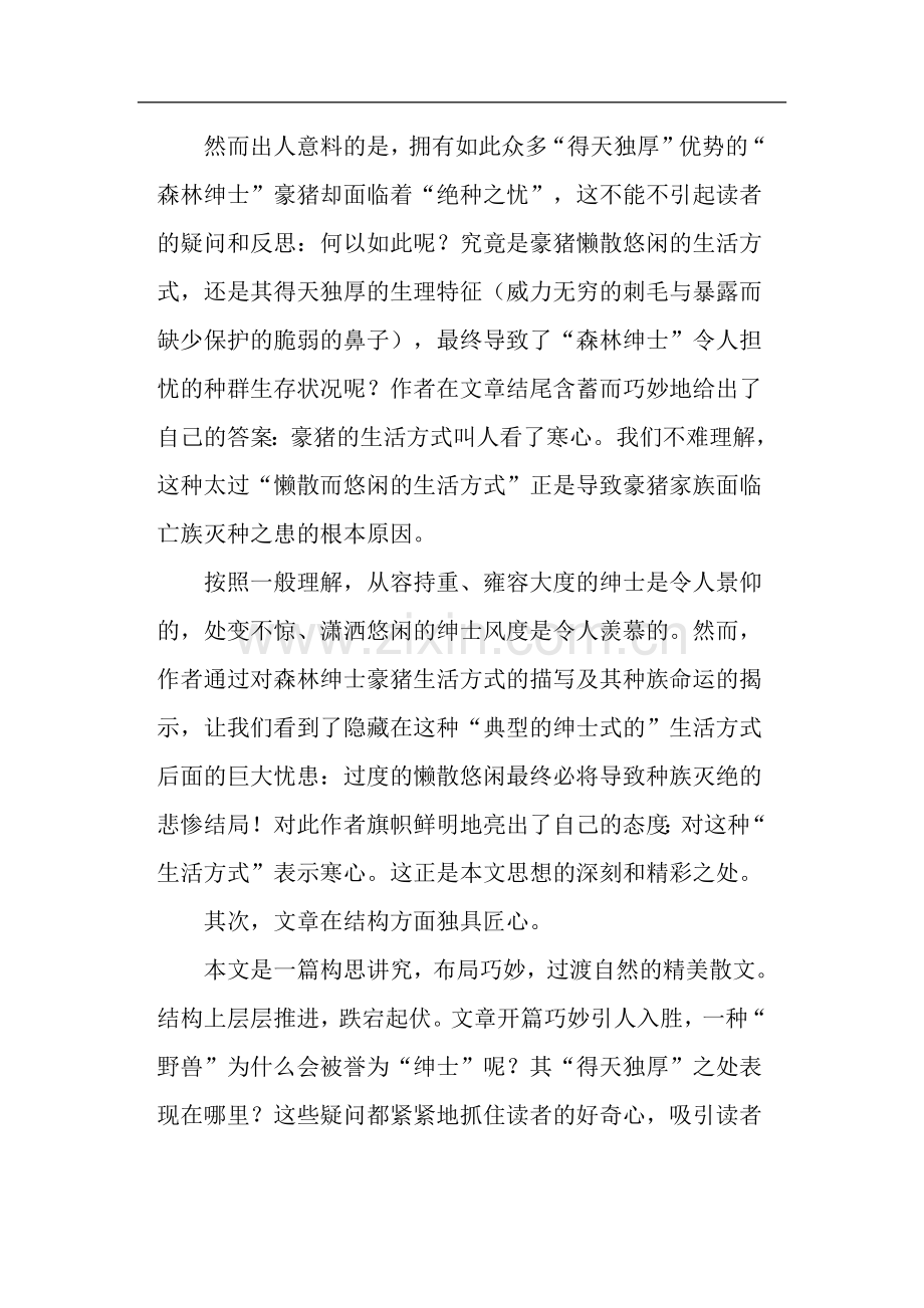 森林中的绅士教案教学设计.doc_第2页