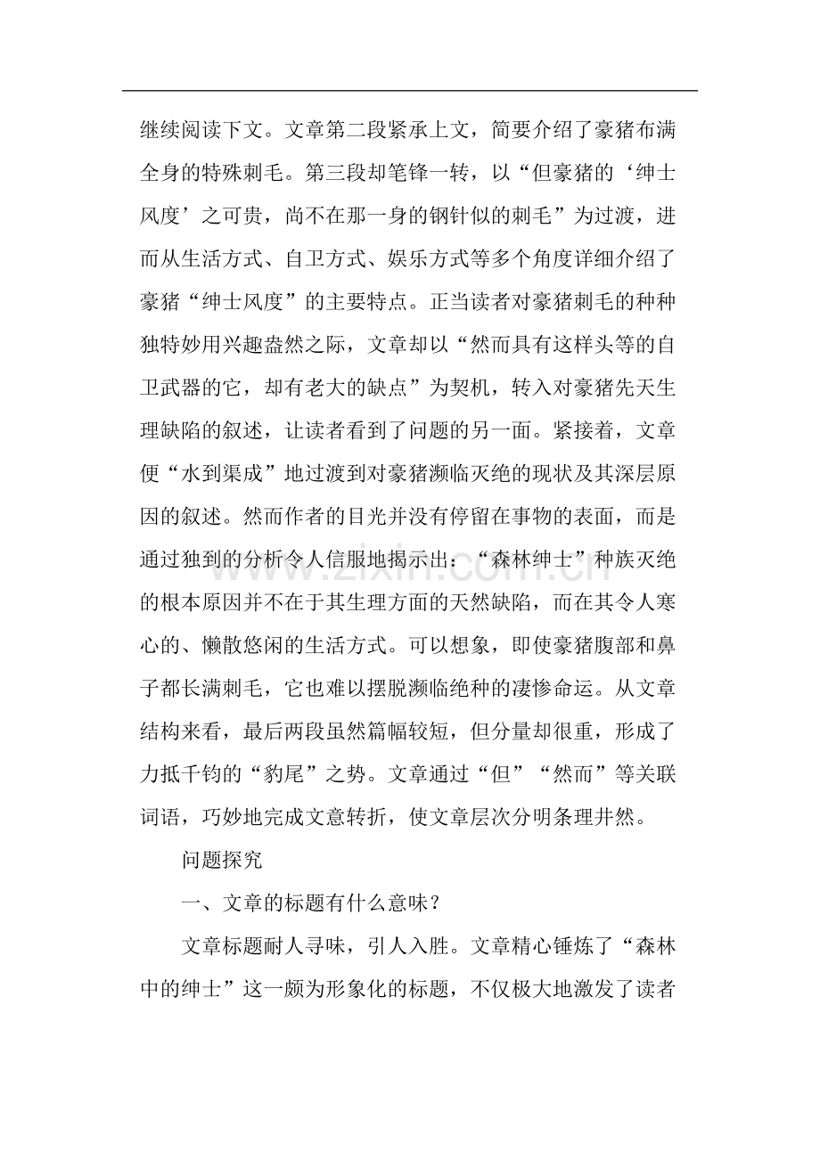 森林中的绅士教案教学设计.doc_第3页