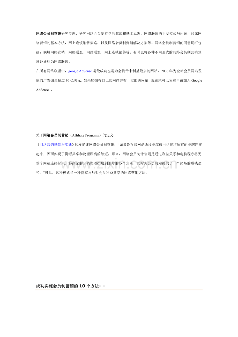 成功实施会员制营销的10个方法--.doc_第1页