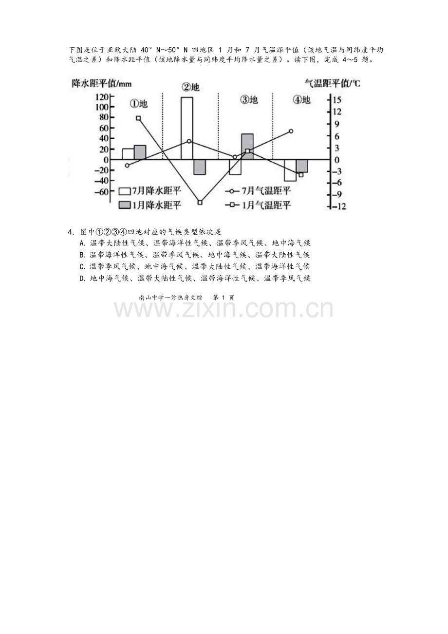 四川省绵阳南山中学2019届高三上学期一诊模拟考试文综地理试题.doc_第2页