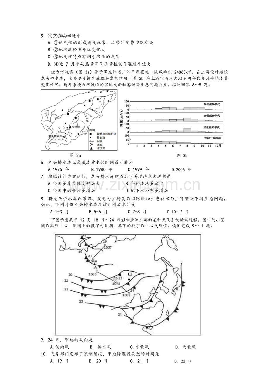 四川省绵阳南山中学2019届高三上学期一诊模拟考试文综地理试题.doc_第3页