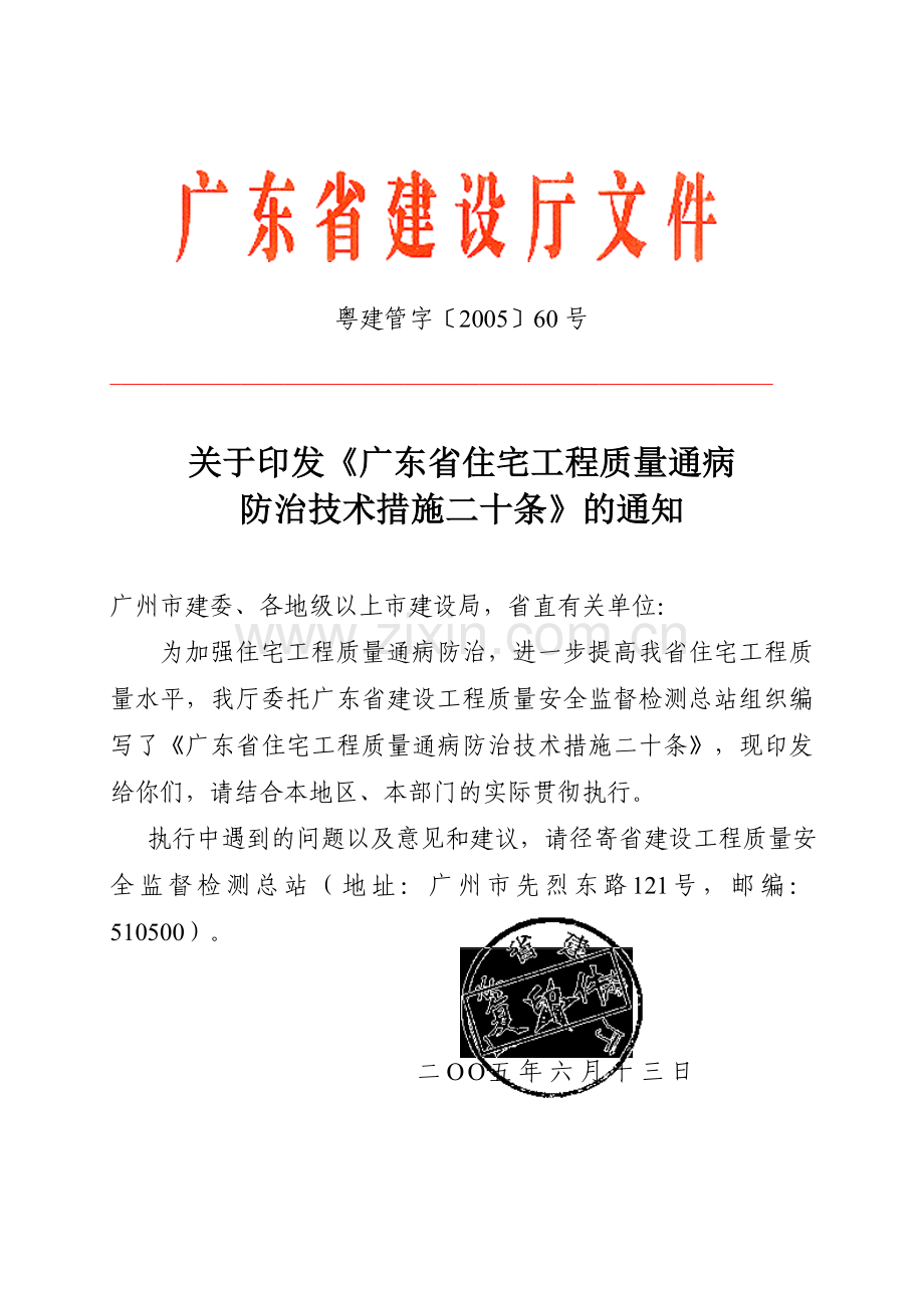 《广东省住宅工程质量通病防治技术措施二十条》.doc_第3页