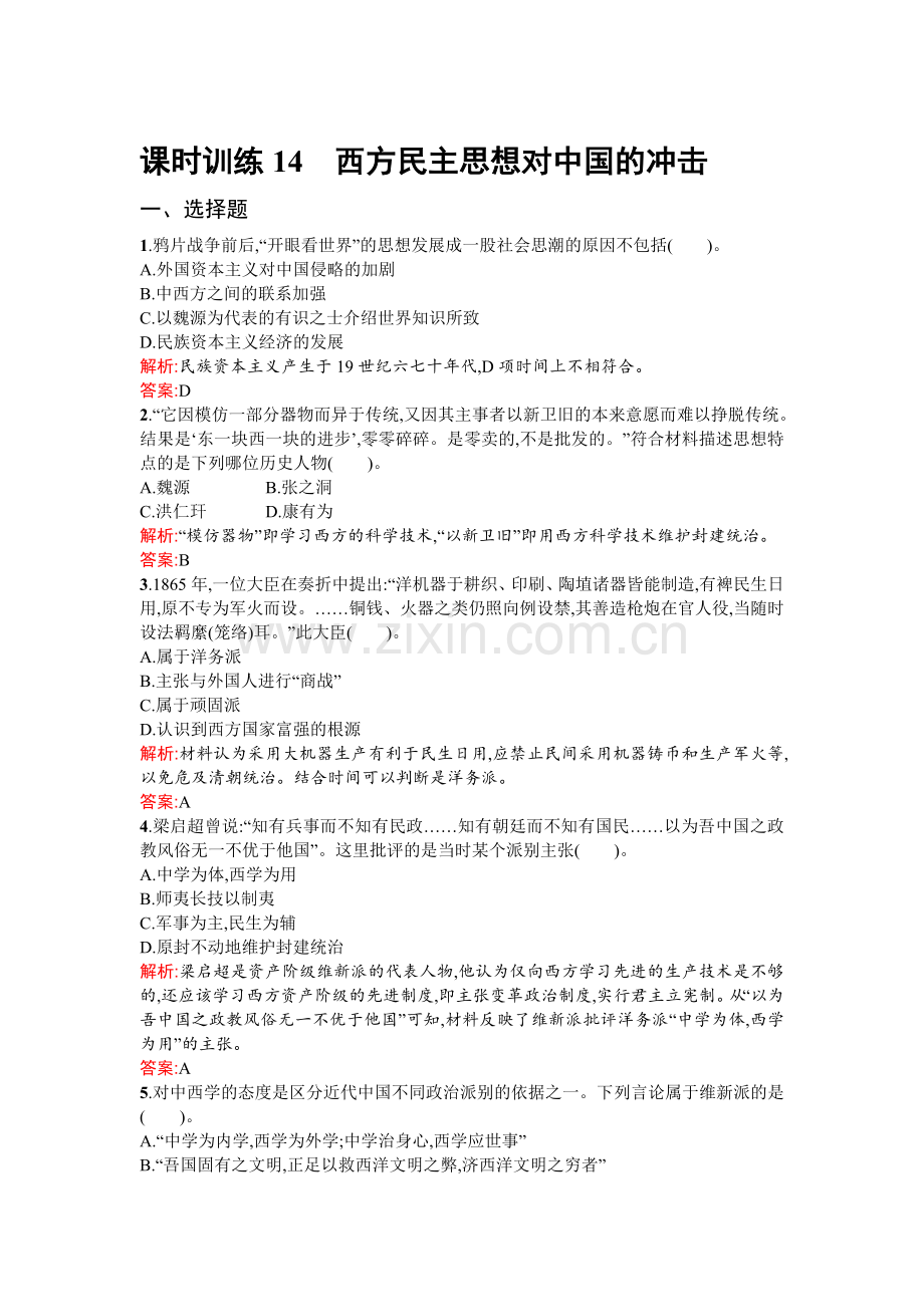 高二历史选修2专题优化训练题13.doc_第1页