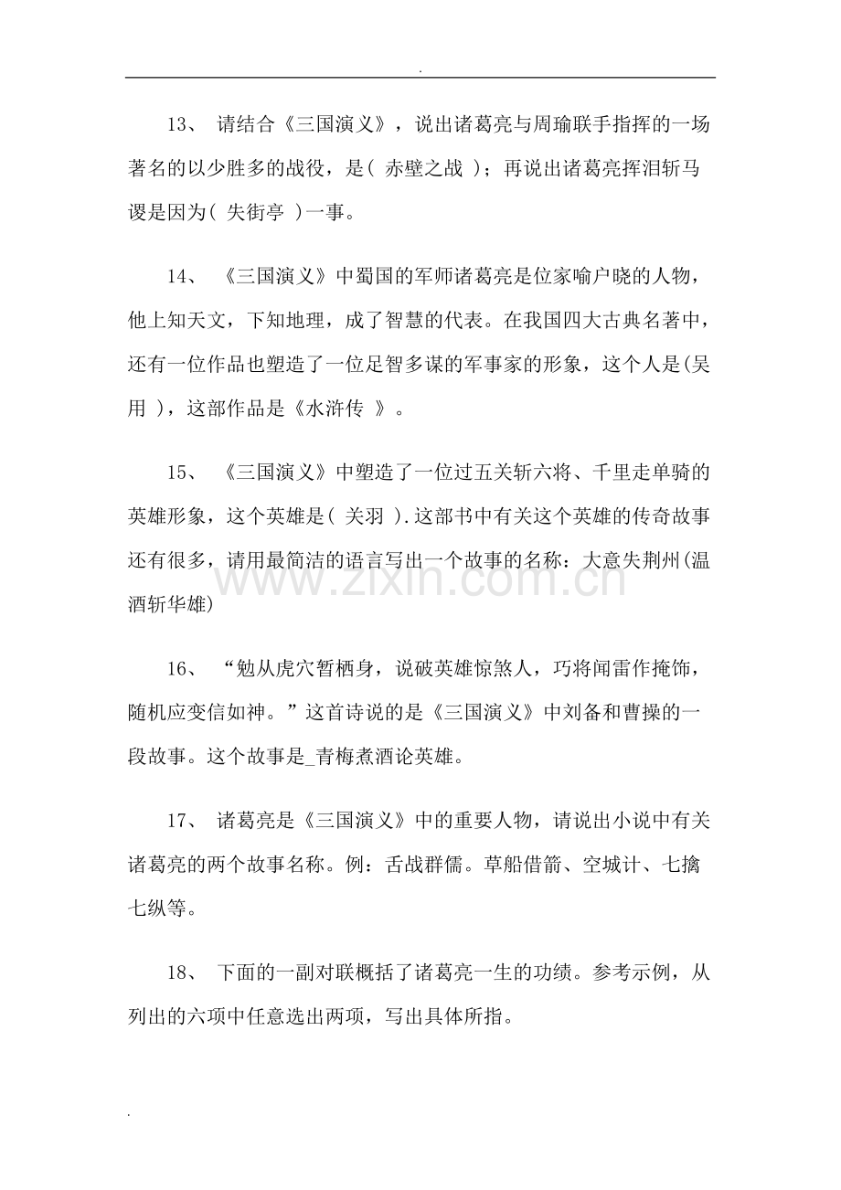 三国演义小升初试题.pdf_第3页