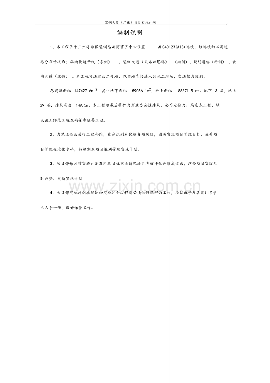 某大厦建筑工程项目实施计划书.doc_第2页