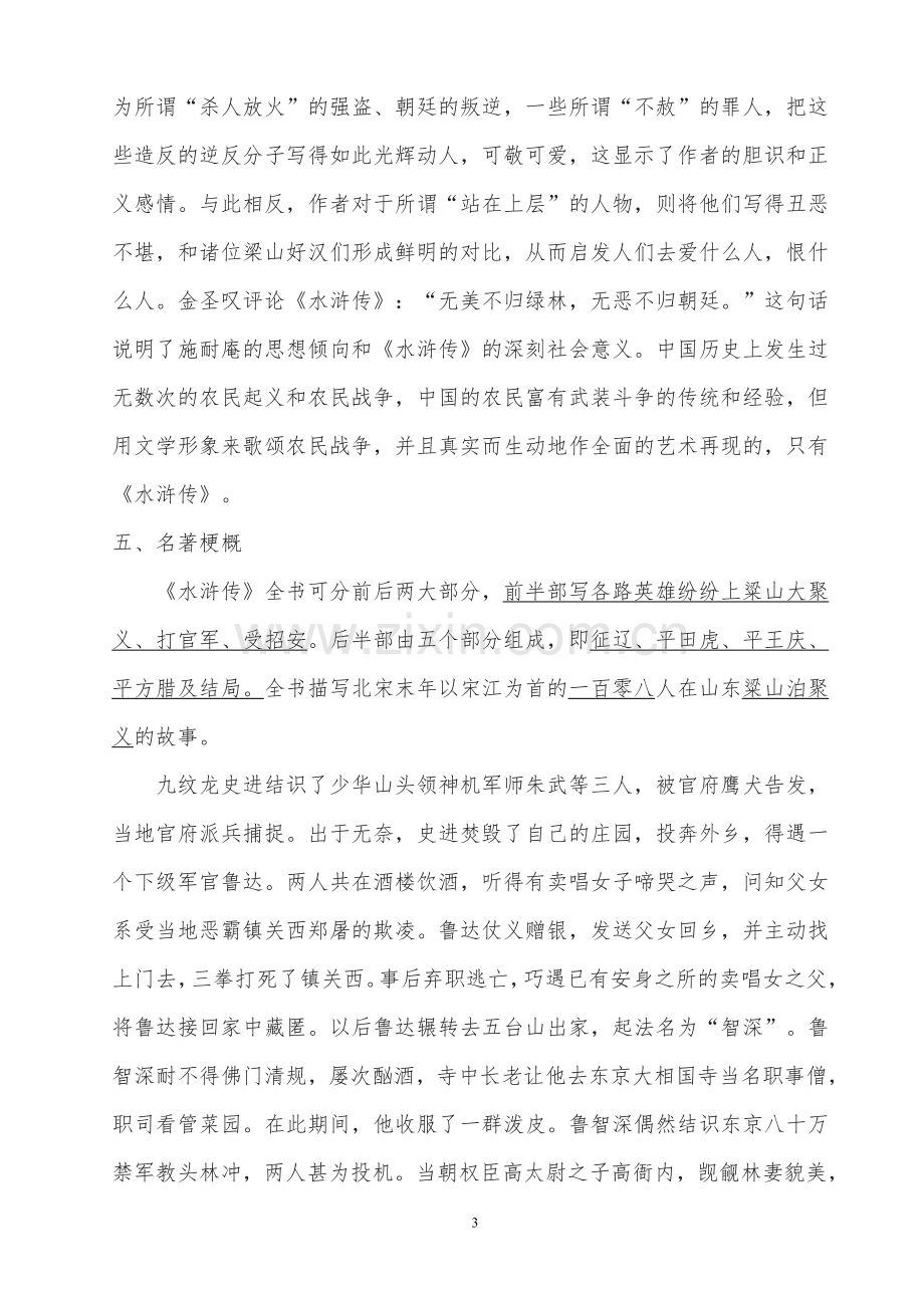 《水浒传》名著导读.pdf_第3页