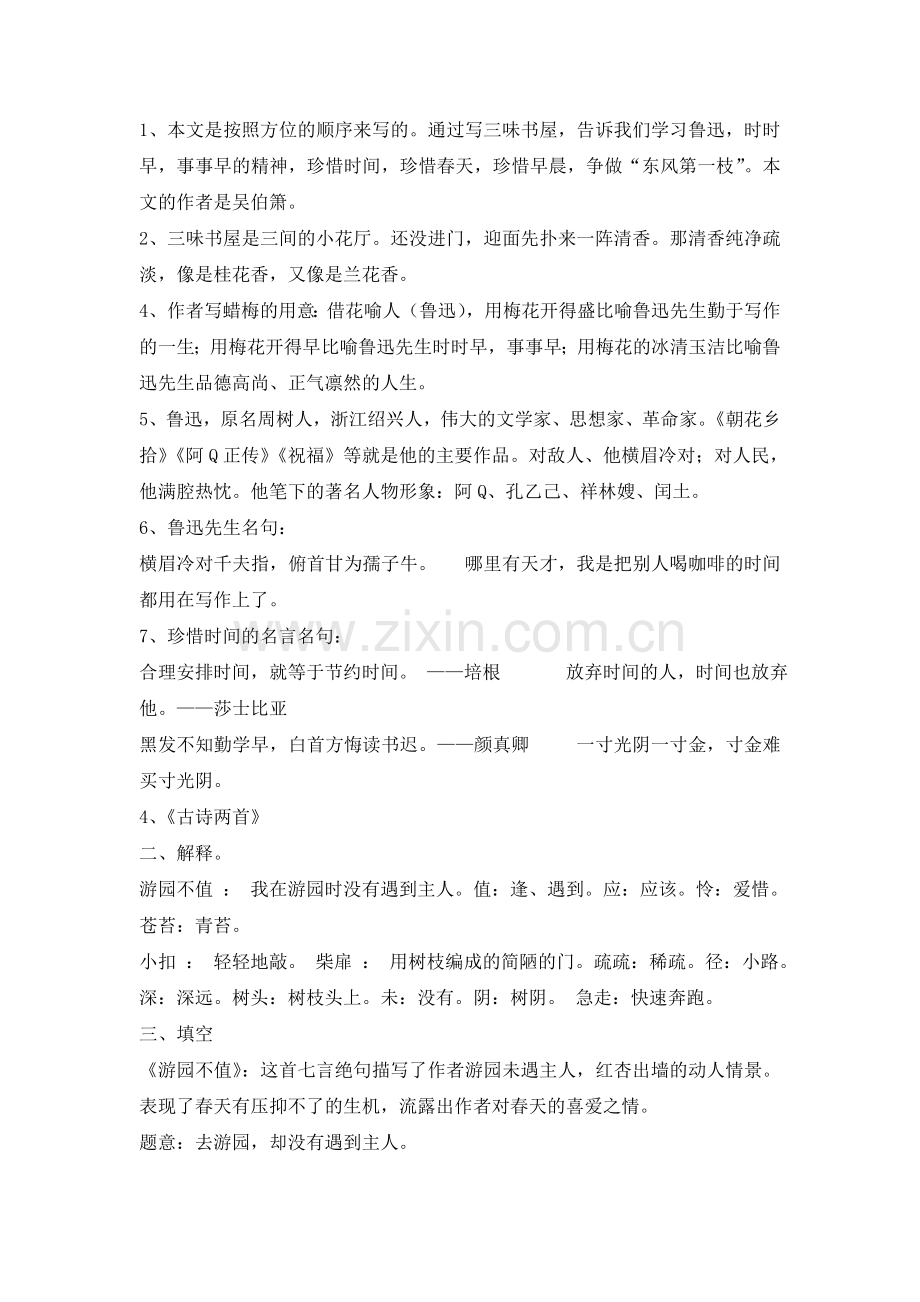 苏教版五年级下册语文总复习资料.doc_第2页