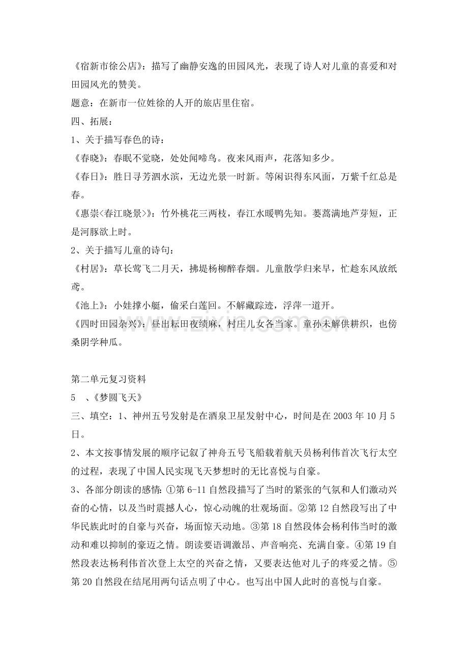 苏教版五年级下册语文总复习资料.doc_第3页