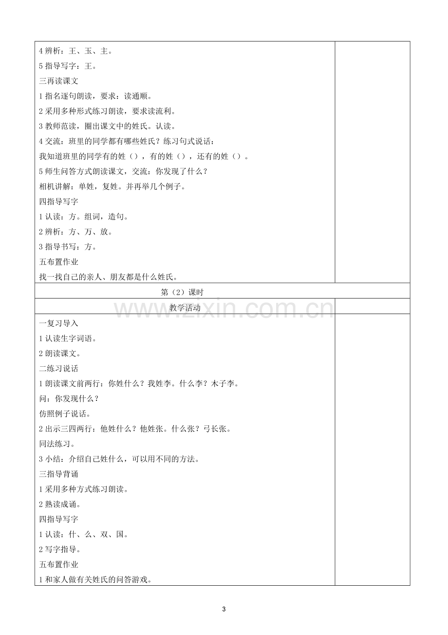 部编版语文一年级下册第一单元教案.doc_第3页