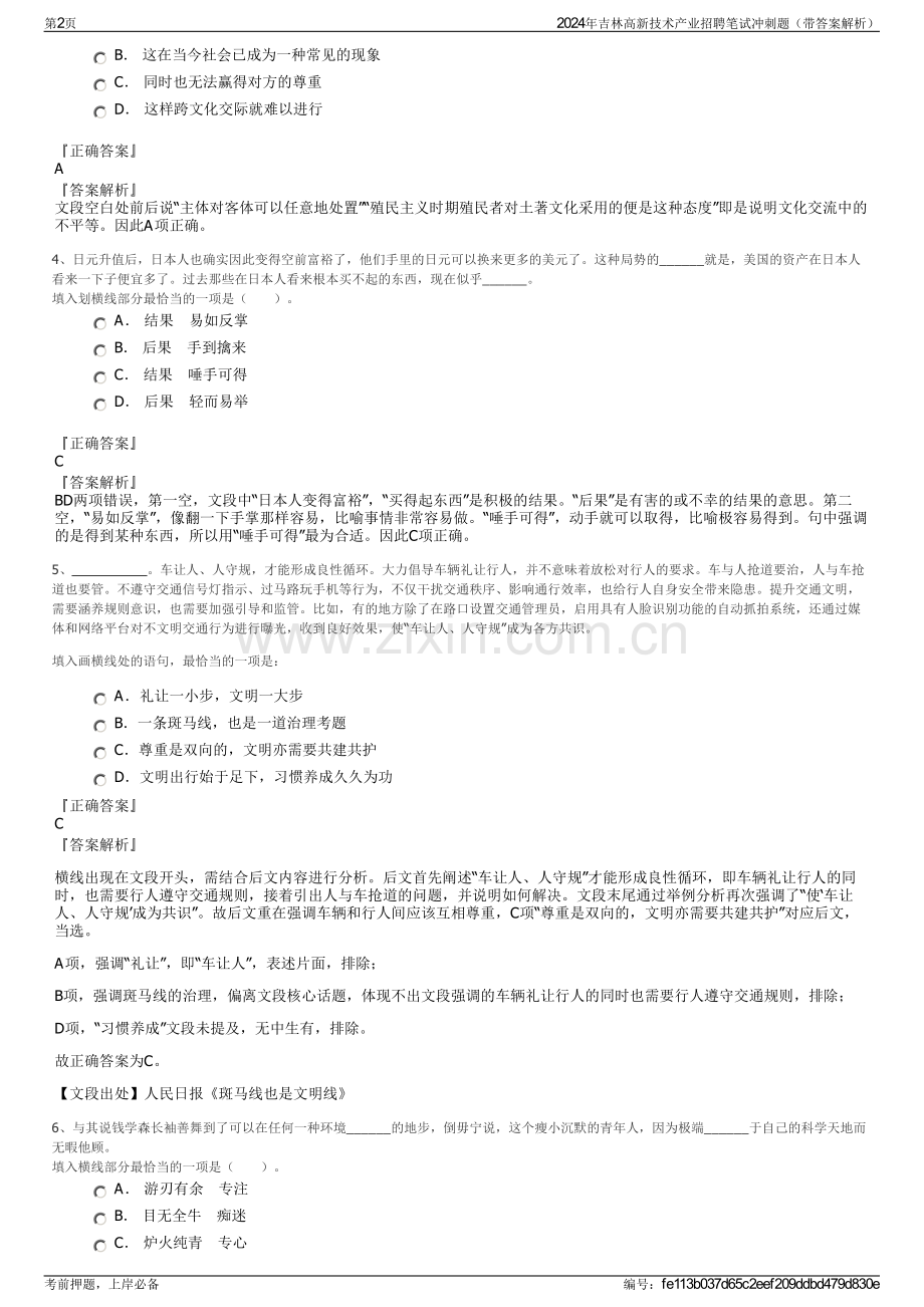 2024年吉林高新技术产业招聘笔试冲刺题（带答案解析）.pdf_第2页