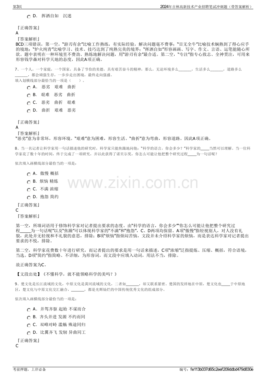 2024年吉林高新技术产业招聘笔试冲刺题（带答案解析）.pdf_第3页