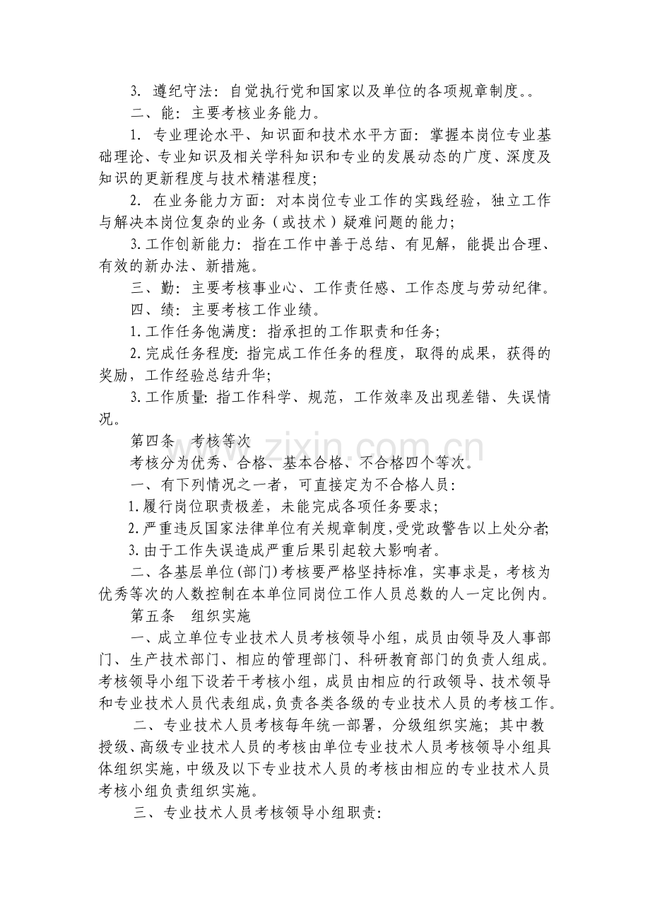 专业技术人员年度考核办法..doc_第2页