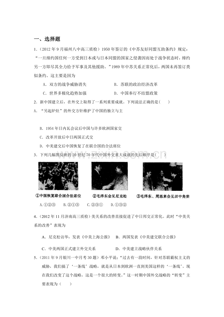 高三历史复习单元综合测试题17.doc_第1页