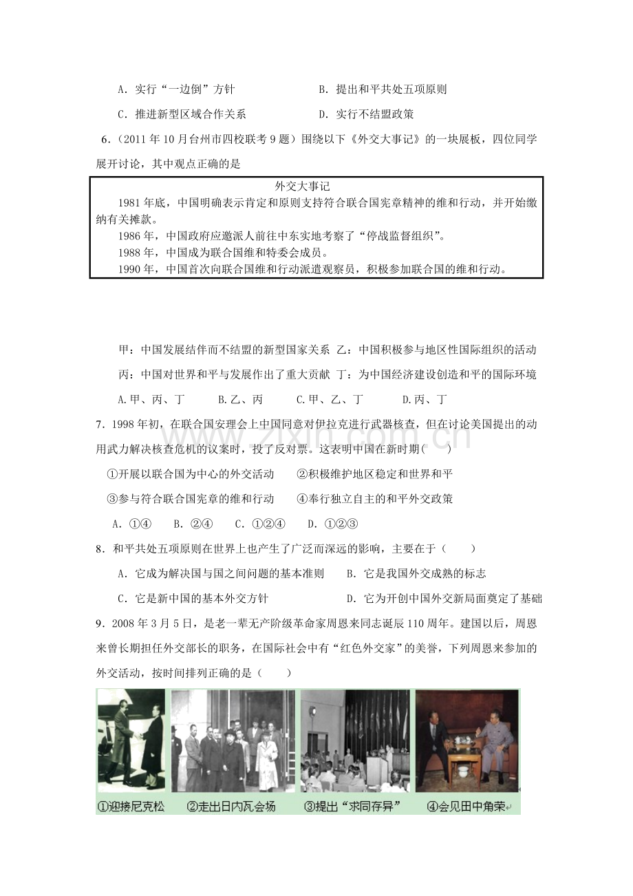 高三历史复习单元综合测试题17.doc_第2页