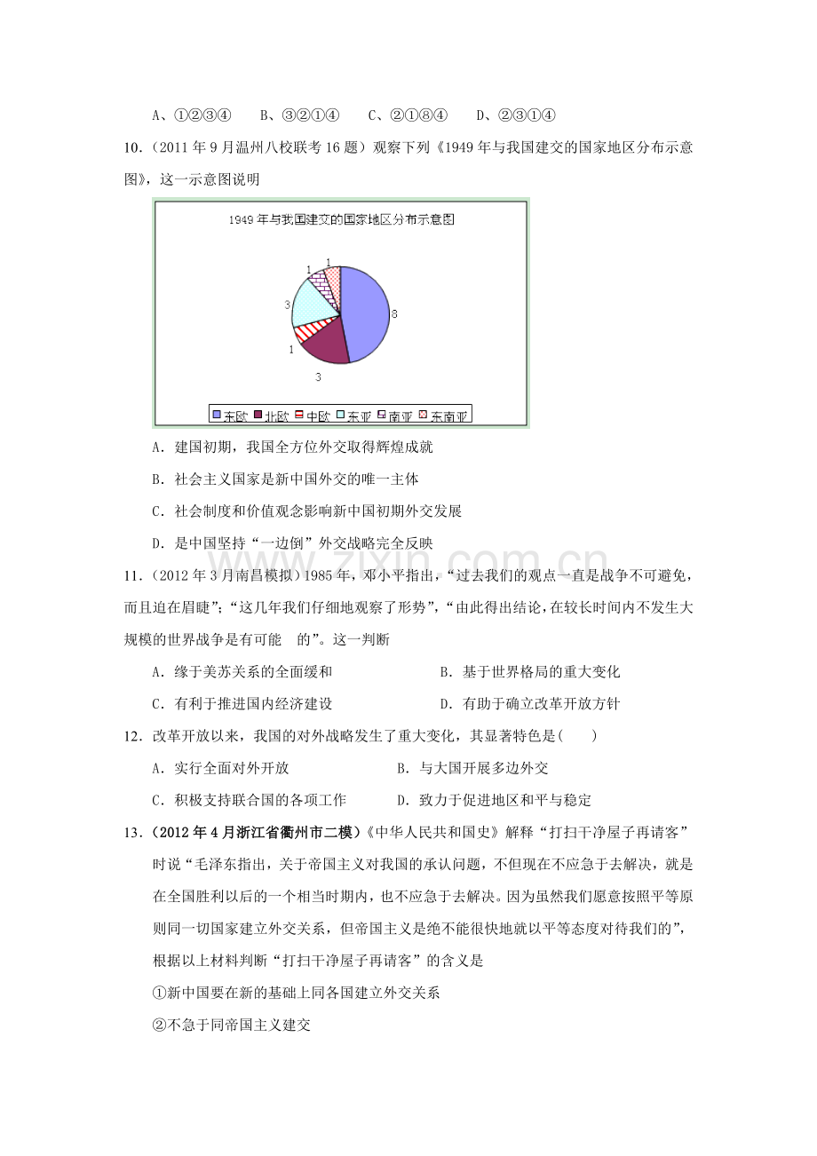 高三历史复习单元综合测试题17.doc_第3页